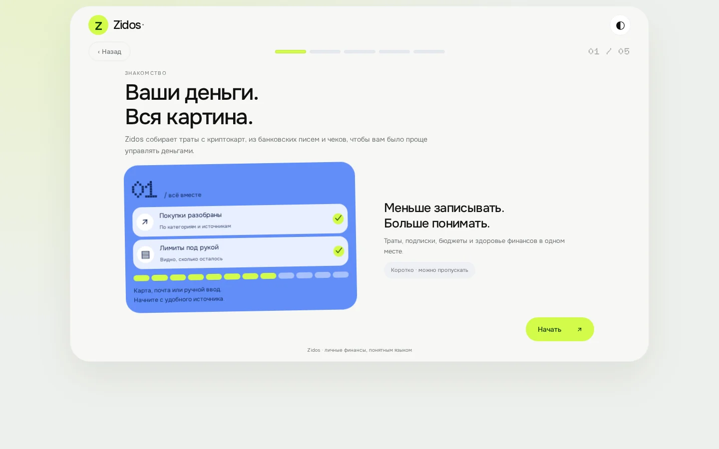 Экран финансового трекера: знакомство, шаг 1