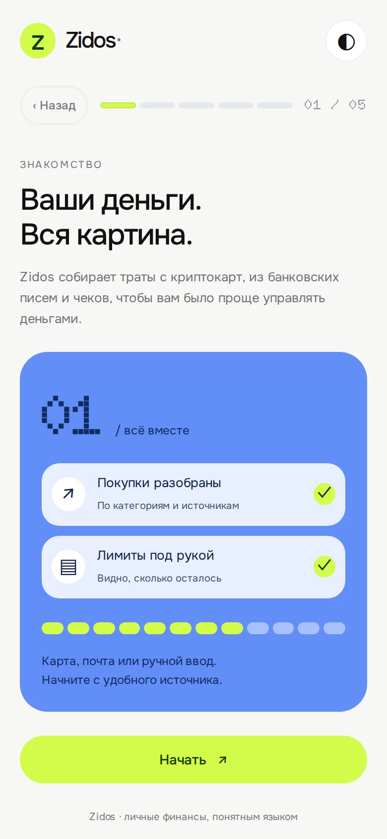 Экран финансового трекера: знакомство, шаг 1 на телефоне