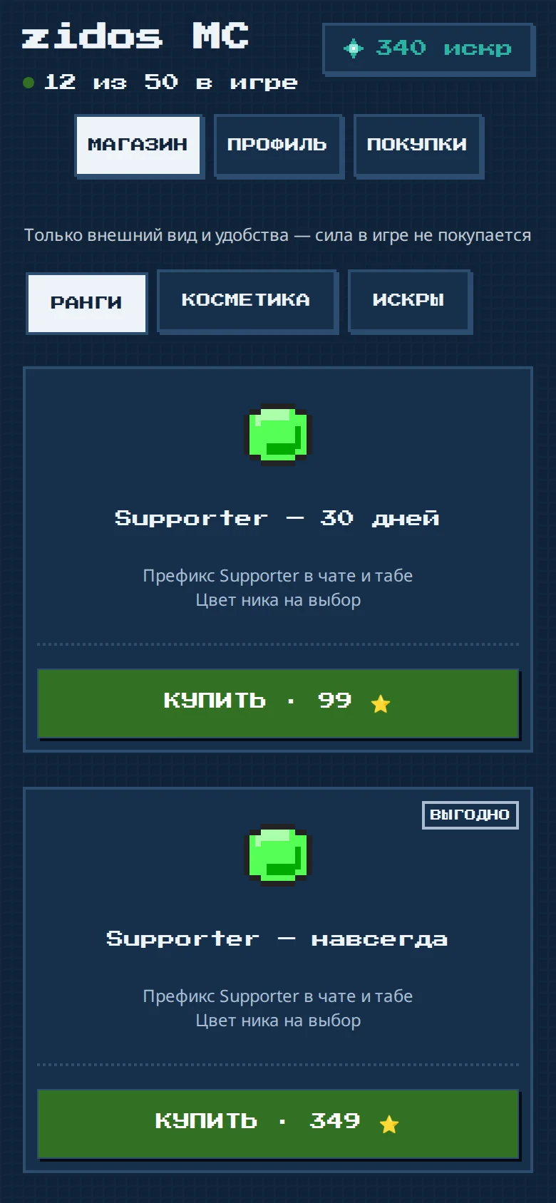 Экран магазина zidos MC: каталог привилегий