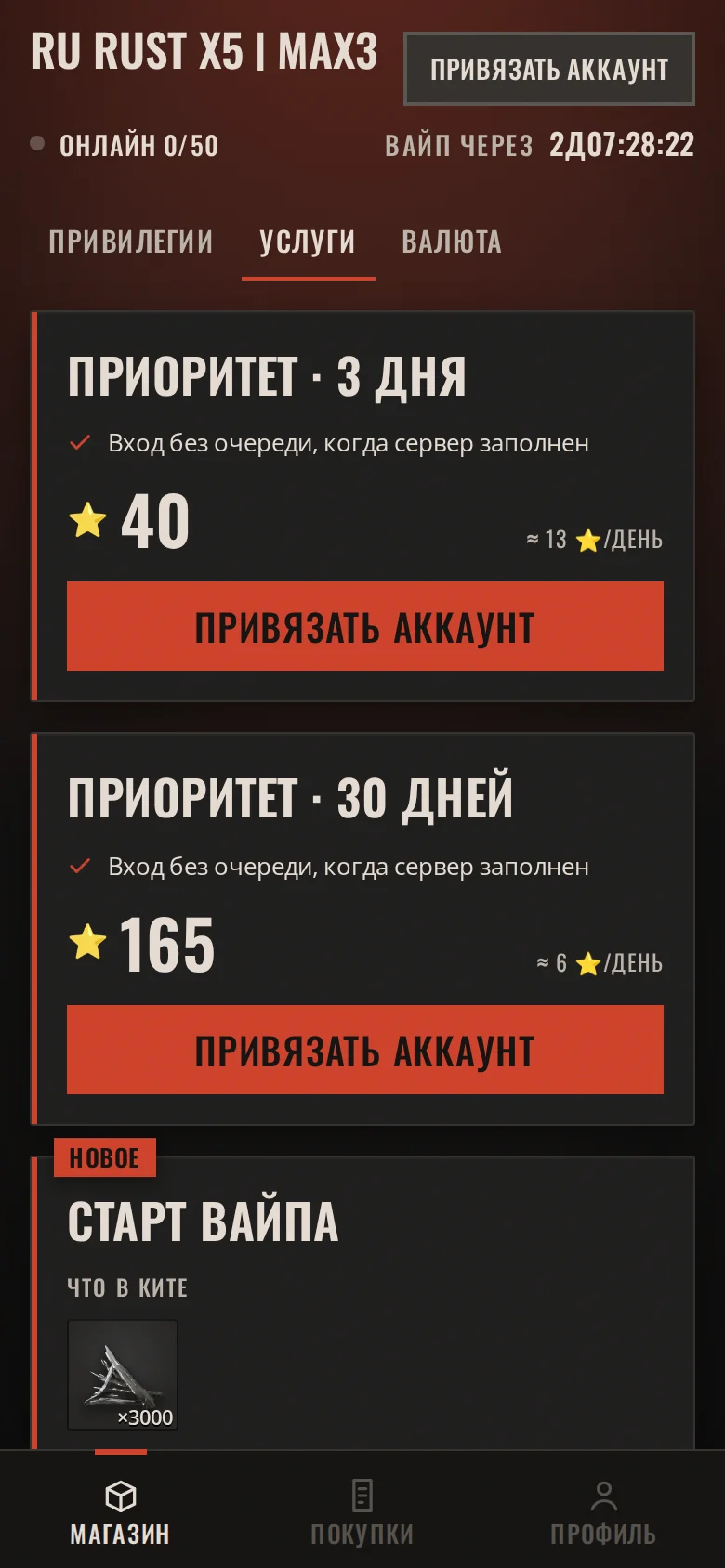 Экран магазина Rust в Telegram Mini App: услуги