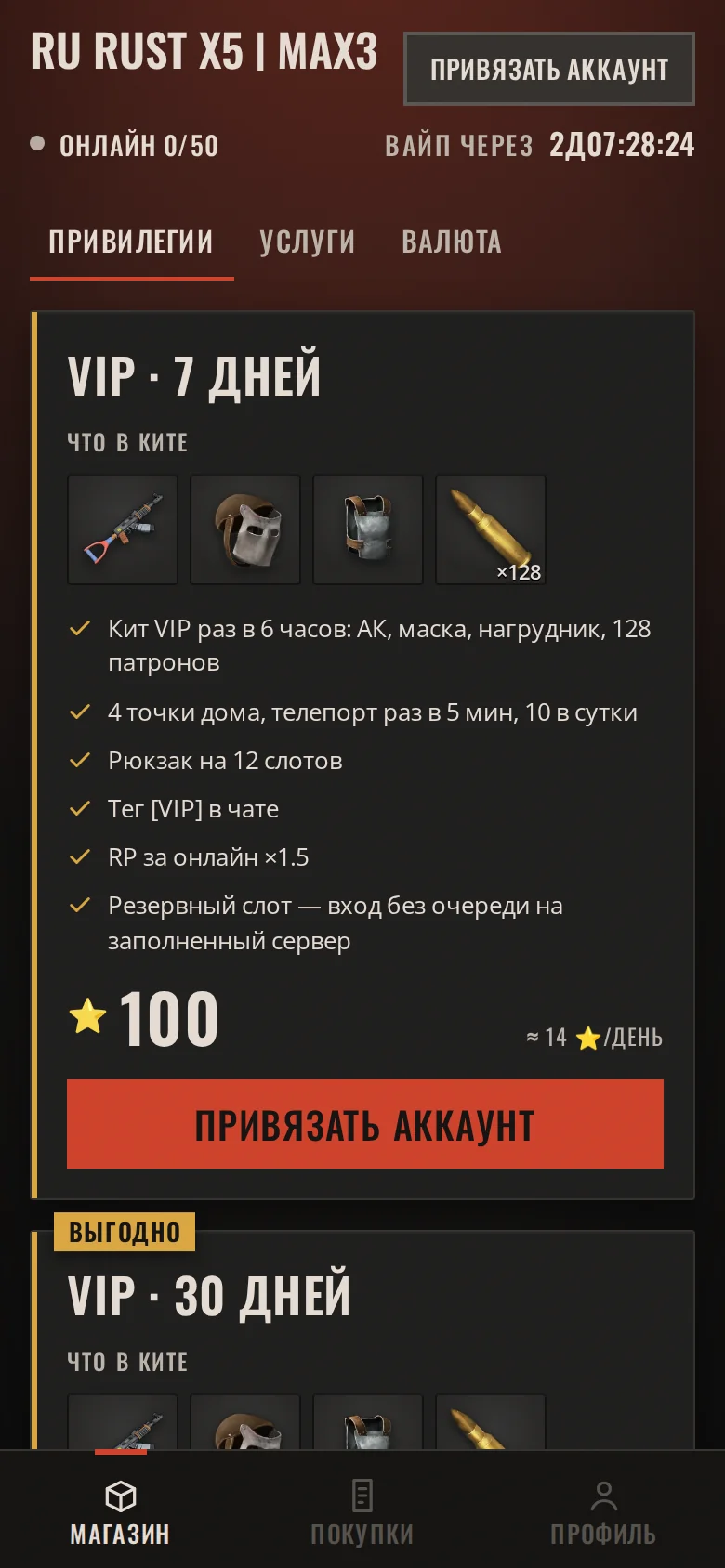 Экран магазина Rust в Telegram Mini App: каталог привилегий